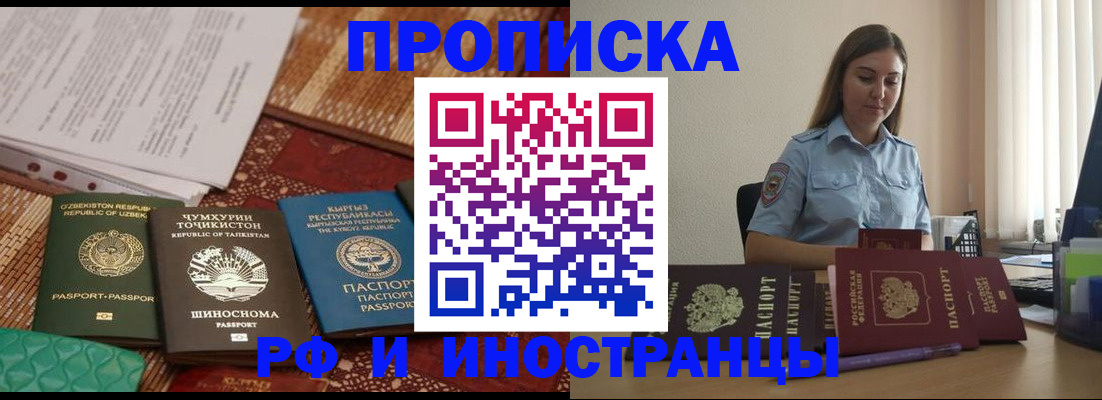 временная регистрация для всех в Волгореченске