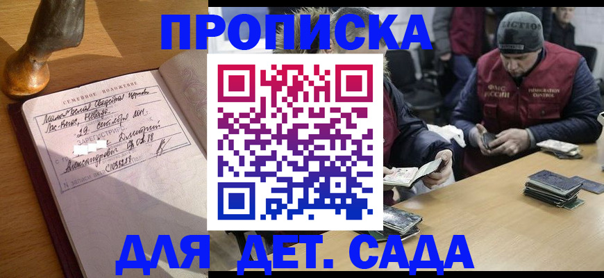 прописка регистрация в Волгореченске